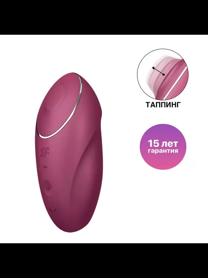 Клиторальный стимулятор с вибрацией Satisfyer Tap&Climax 1 бордовый