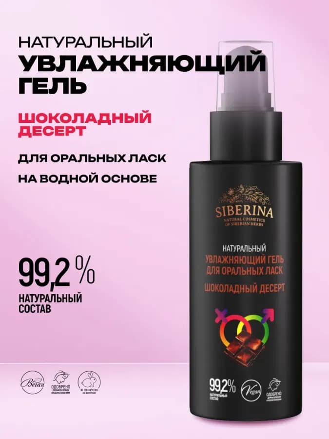 Увлажняющий гель для оральных ласк "Шоколадный десерт"