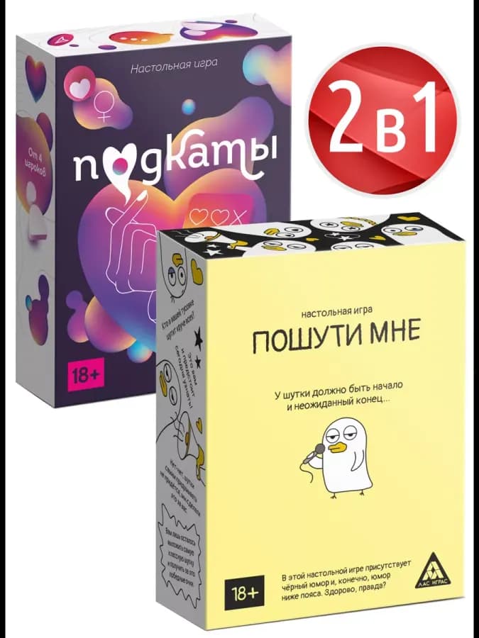 "Пошути мне" настольная игра + "Подкаты"