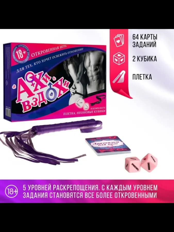 Игра для пар "Ахи вздохи", настольная