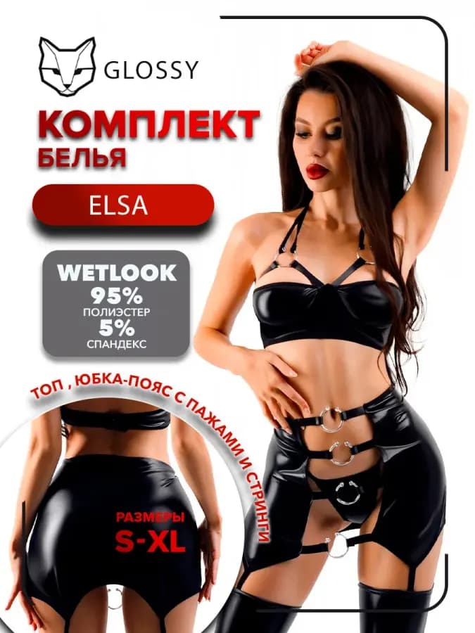 Комплект Glossy Elsa из материала Wetlook