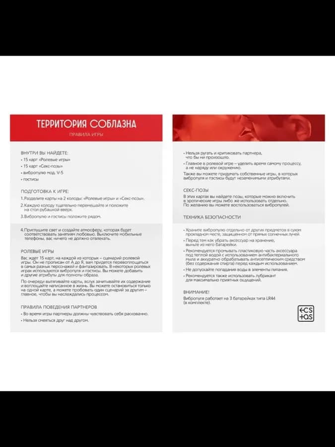 Игра для двоих Территория соблазна 3 в 1