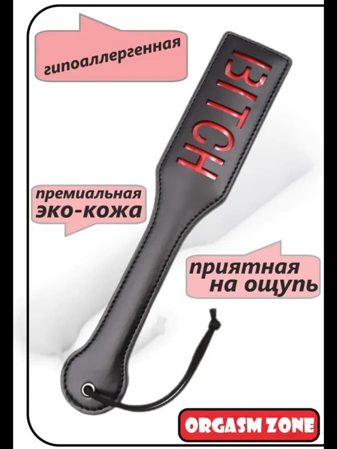 Стек хлыст плетка