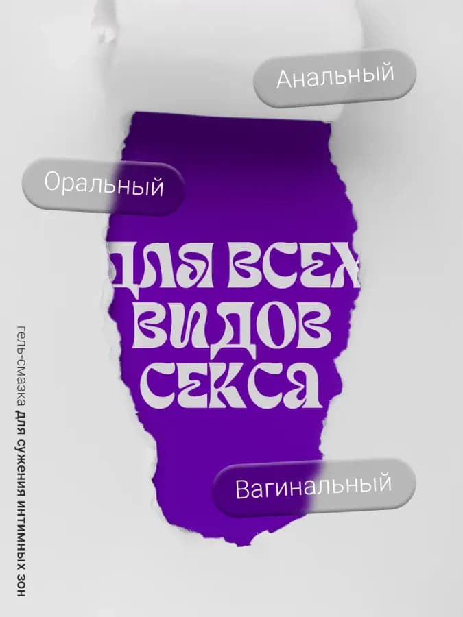 Гель для сужения влагалища эффективный