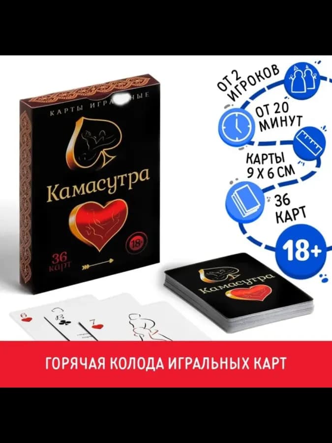 Игральные карты "Камасутра" для взрослых