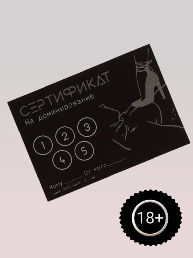 Сертификат «Доминирование», 11.5×8 см