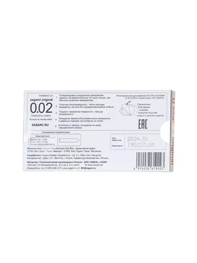 Презервативы Sagami original 0.02 полиуретан, ультратонкие 3 шт. (19 * 5,8 см)