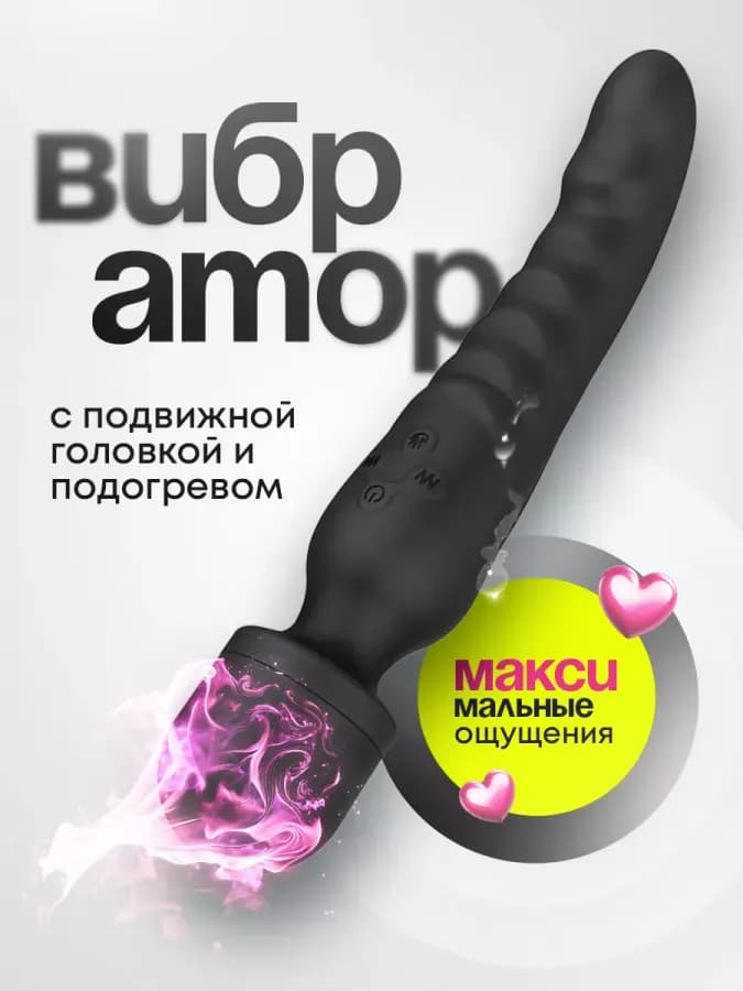 Вибратор двойной с подогревом