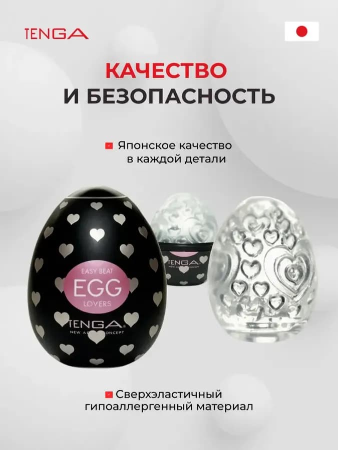 Мастурбатор мужской Egg Lovers