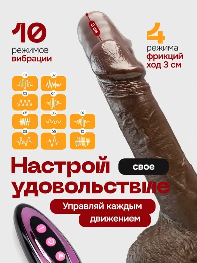 Фаллоимитатор с вибрацией, фрикциями, подогревом