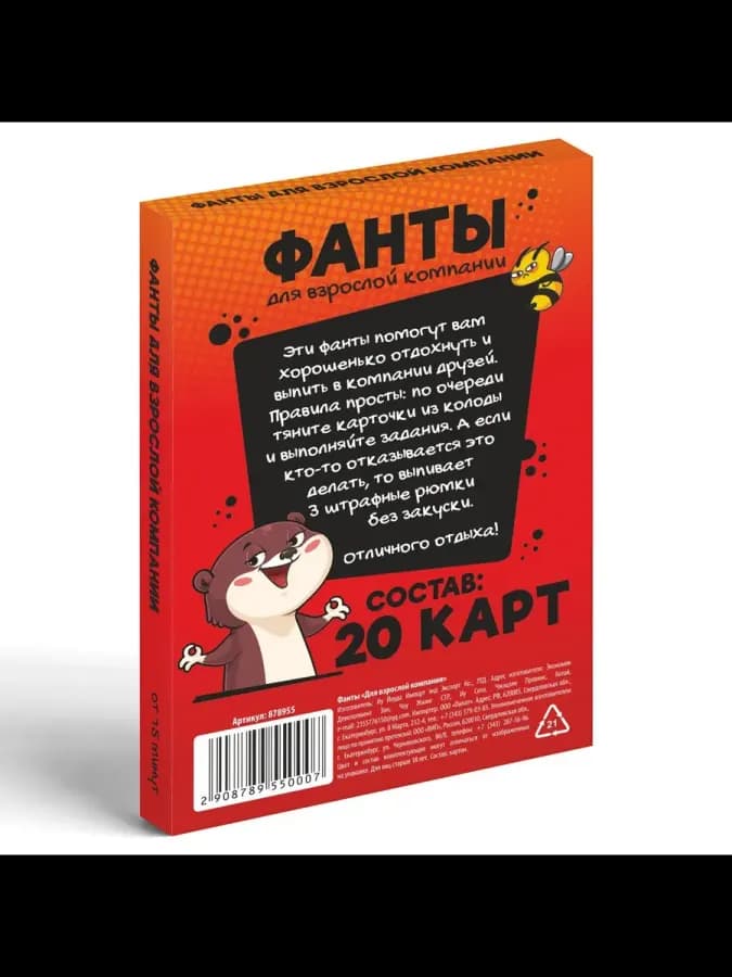 Фанты для веселой вечеринки 20 карт на 2-8 игроков — фото 3