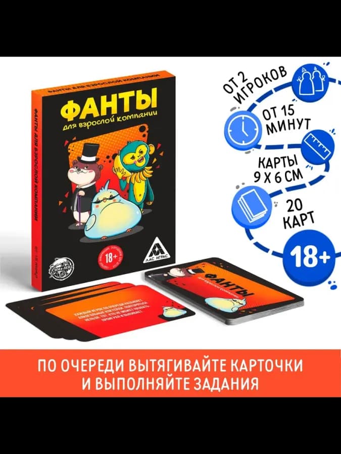 Настольная игра для взрослой компании