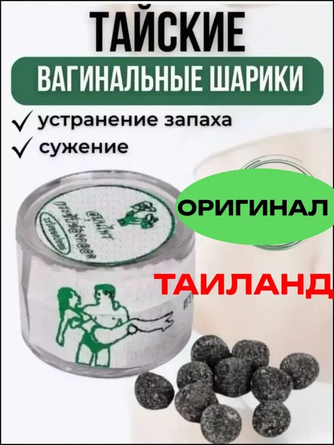Шарики женские вагинальные натуральные травяные