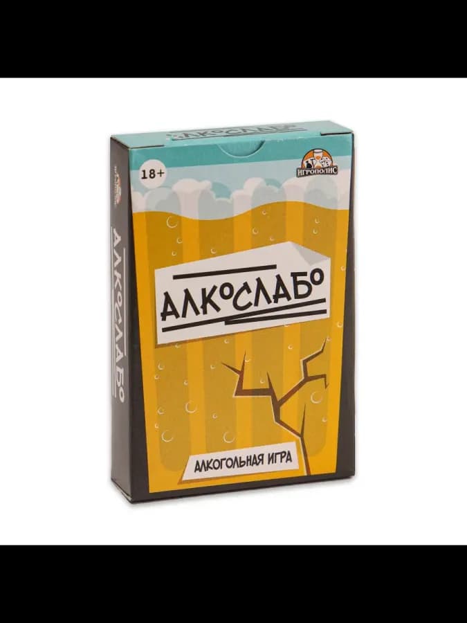 Карточная игра "Алкослабо" 54 карточки