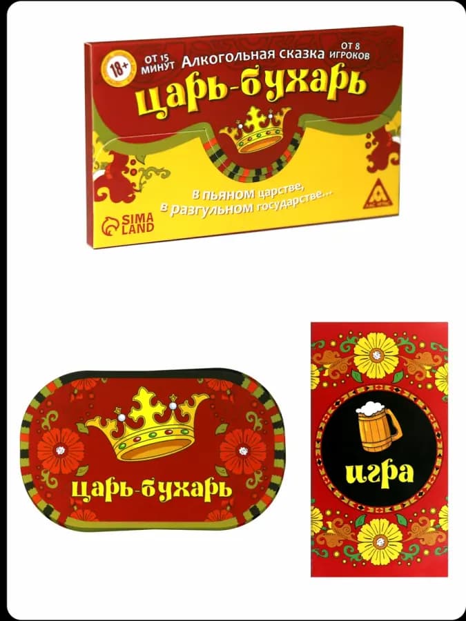 Застольная игра-сказка «Царь-Бухарь» — фото 2