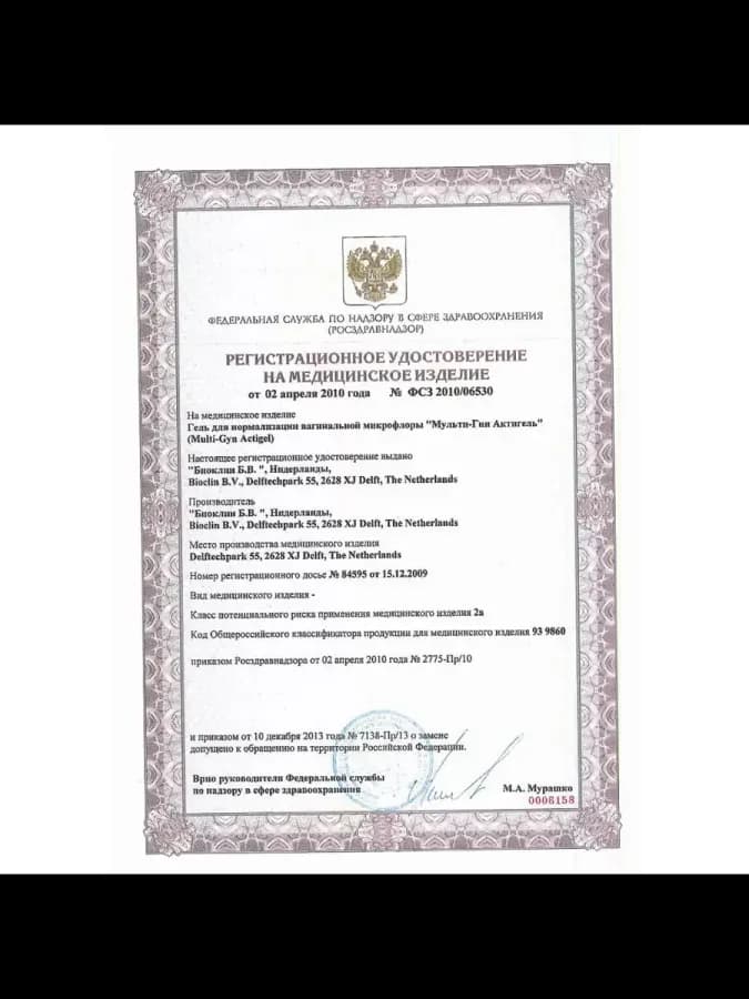 Актигель Мульти-Гин (Multi-Gyn) Гель для интимной гигиены же