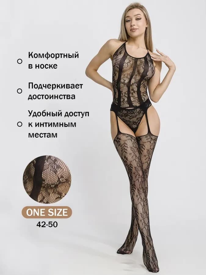 Сексуальный костюм для ролевых игр из эластичной сетки