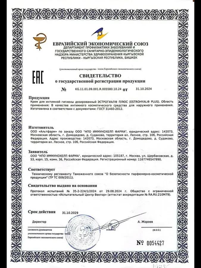 Эстрогиал Гель для женской интимной гигиены, гель с молочной