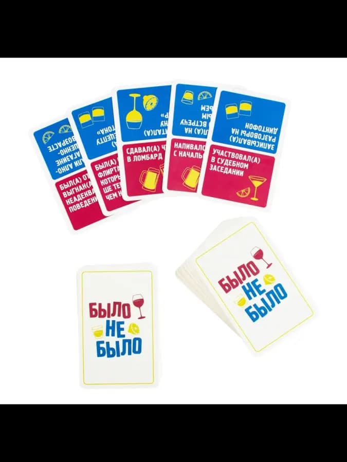 Настольная игра «Было, не было» для вечеринок и подарков