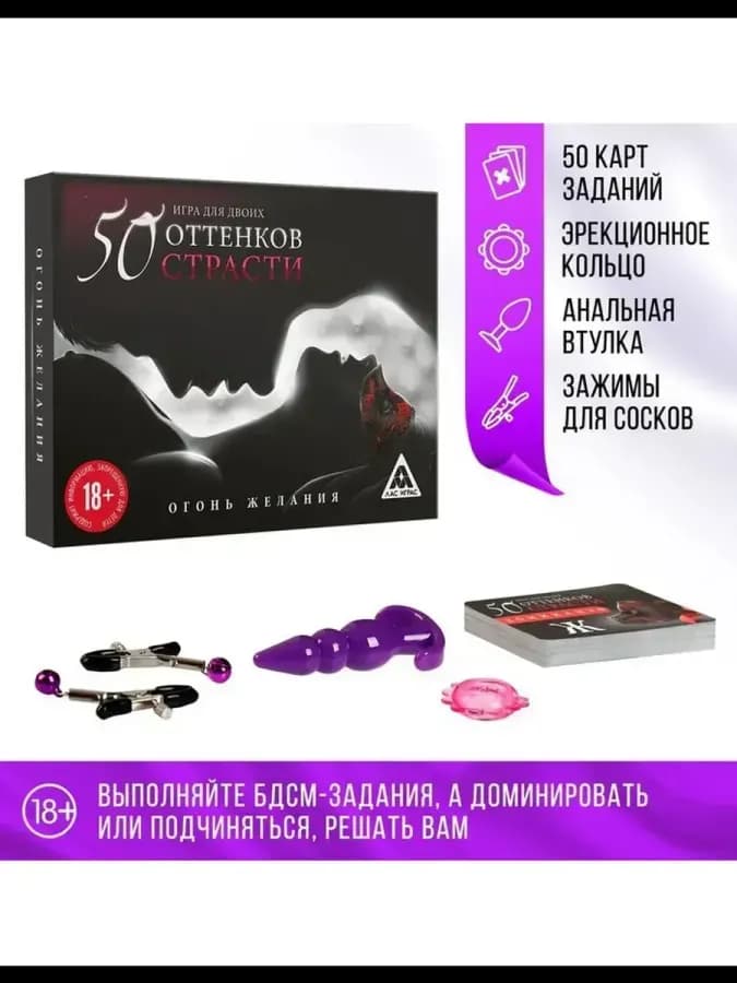 Игра для пар «На 50 оттенков откровеннее…»