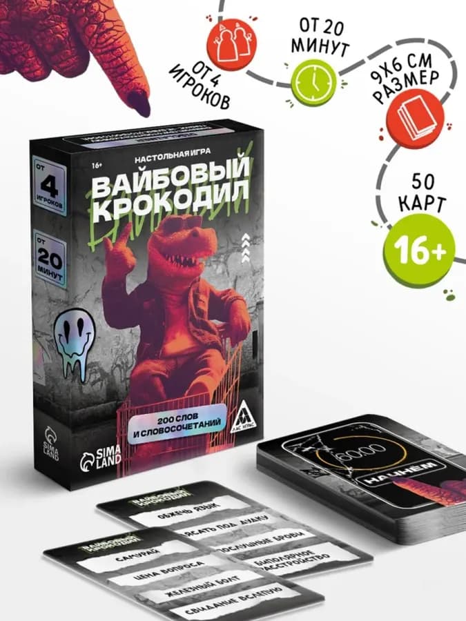 Вайбовый Крокодил для взрослых настольная игра