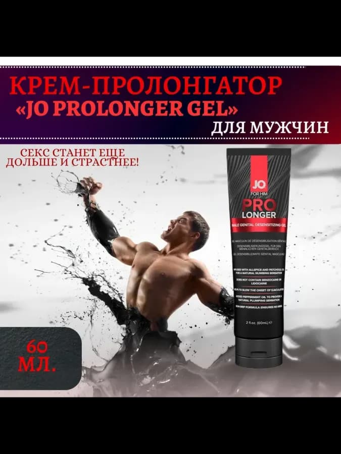 JO Пролонгатор, 60 мл