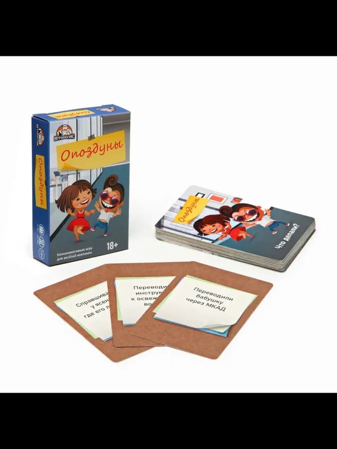 Настольная игра для взрослых для компании Опоздуны
