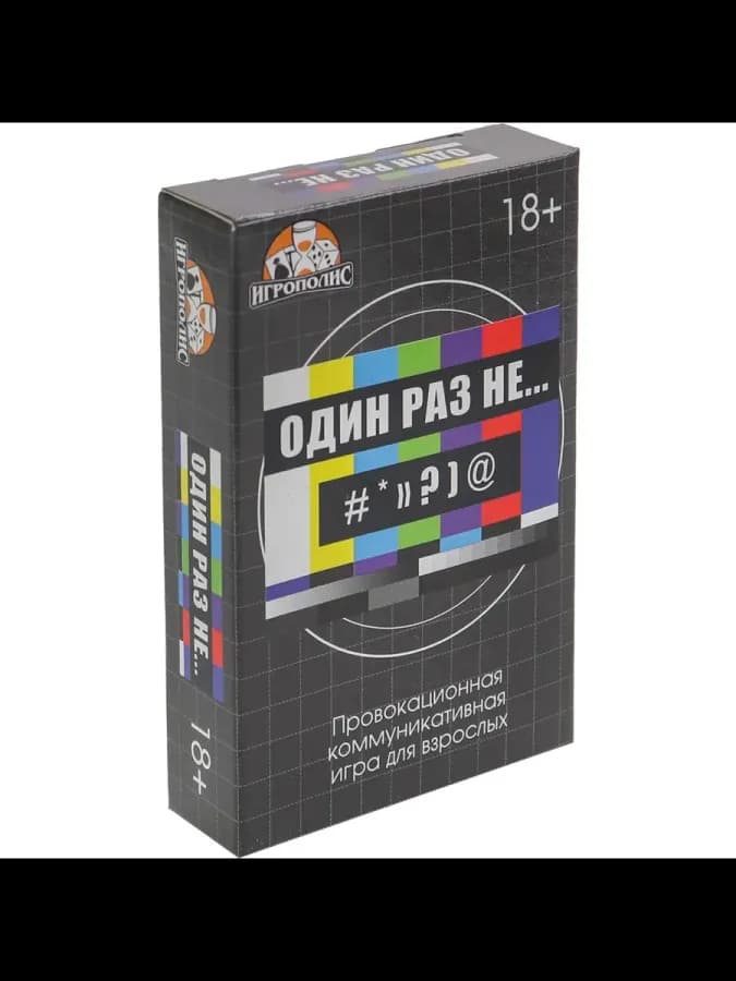 Настольная игра для взрослых Один раз не...,55 карточек