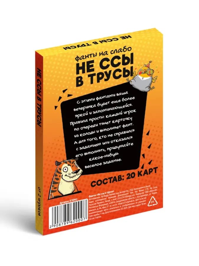 Фанты для вечеринки 20 карт для взрослых 2-8 игроков — фото 3