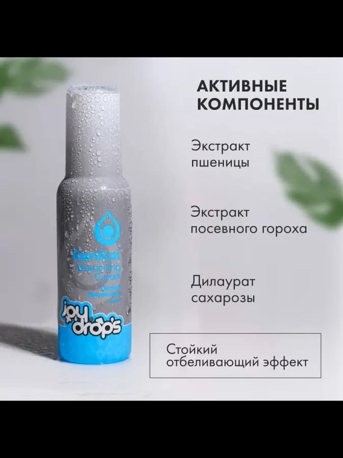 Отбеливающий крем для интимной зоны JoyDrops 100 мл Интимная