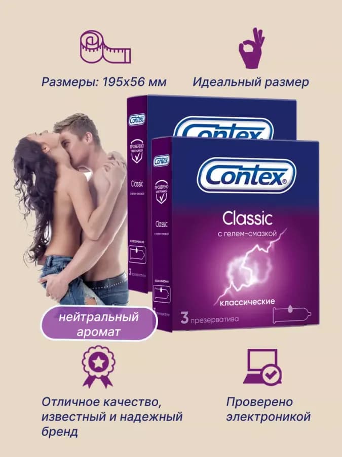 Презервативы Classic c гелем-смазкой 3 шт, 2 уп — фото 2