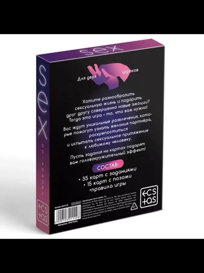 Игра для двоих "Sex по-новому" — фото 2