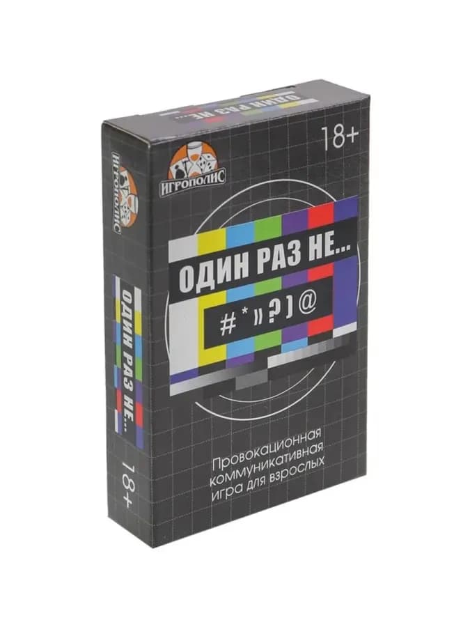 Настольная игра для взрослых "Один раз не..."