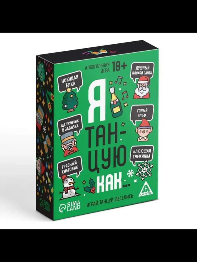 Новогодняя настольная игра «Новый год: Я танцую как…», 60 — фото 2