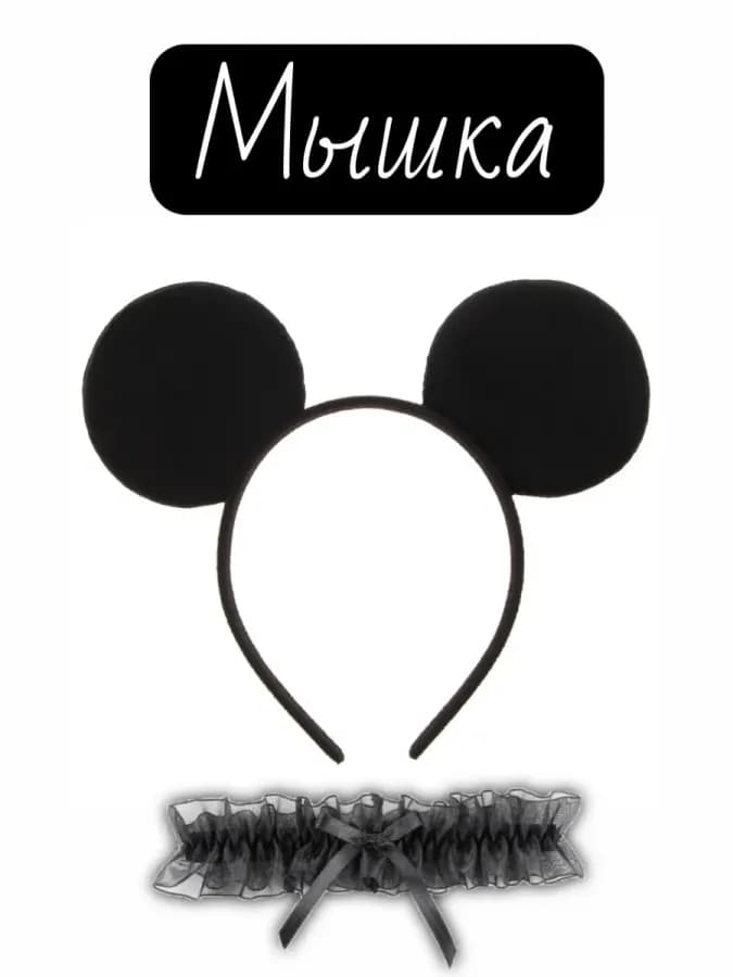 Маска, ободки и наборы бдсм