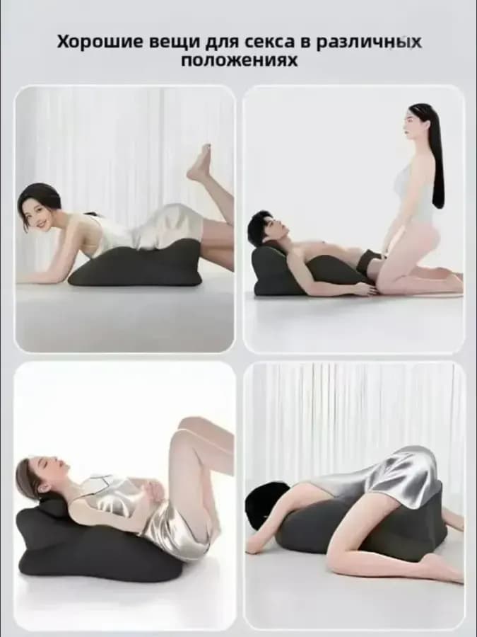 Подушка для секса игра для пар разные позы комфорт