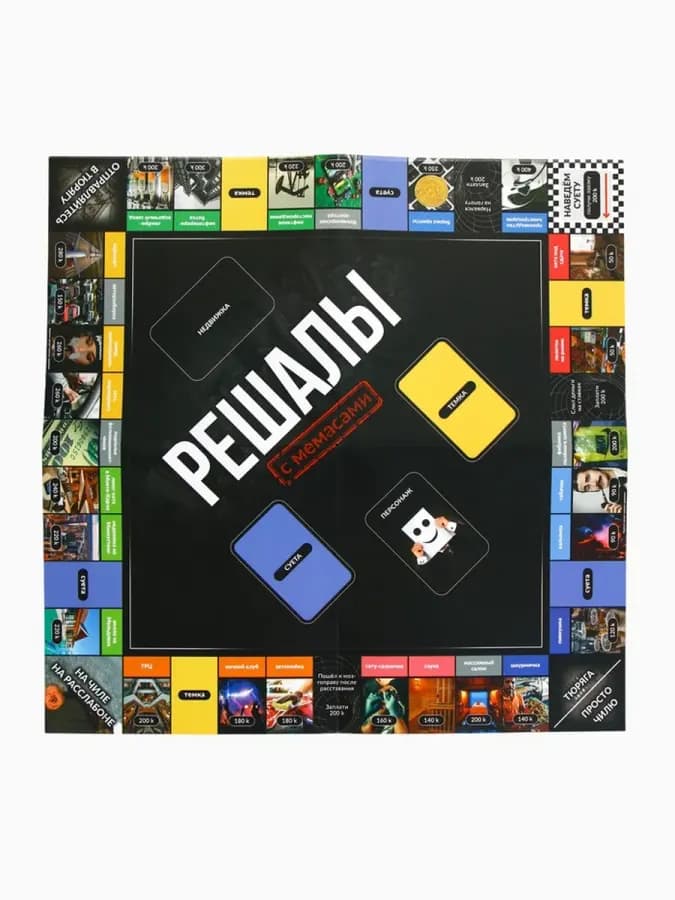 Экономическая настольная игра для взрослых "Решалы" — фото 2