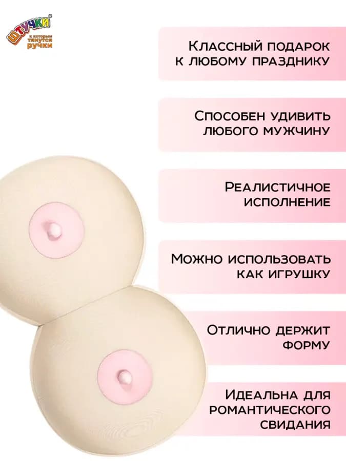 Грудь антистресс в подарок — фото 6