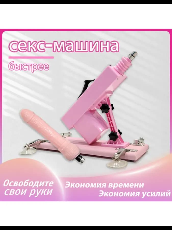 Вибратор с дистанционным управлением и регулируемой длиной