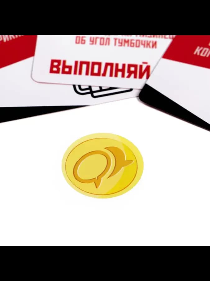Настольная игра «Отвечай или Выполняй» 50 карт — фото 2