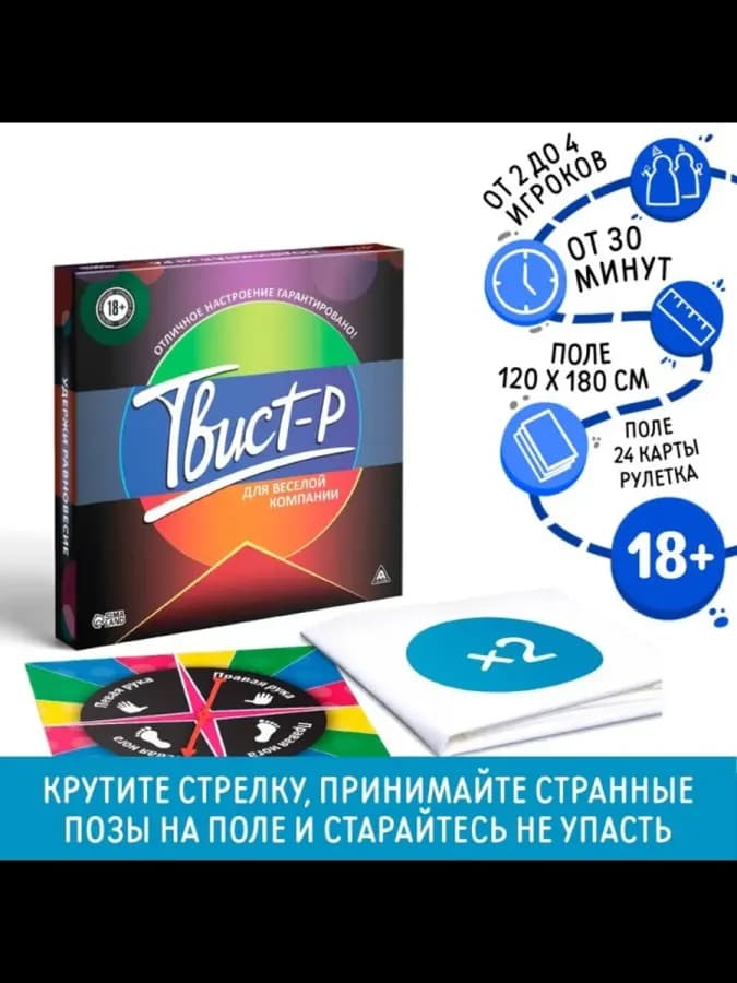 Настольная игра для взрослых Твист с фантами