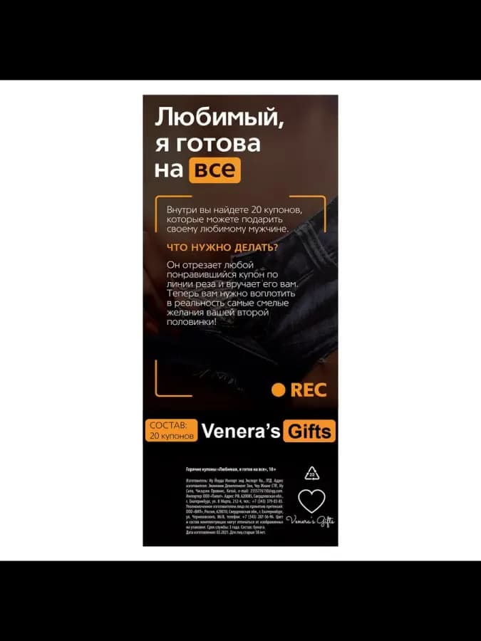 Эротические купоны для парня "Любимый, я готова на всё" — фото 4