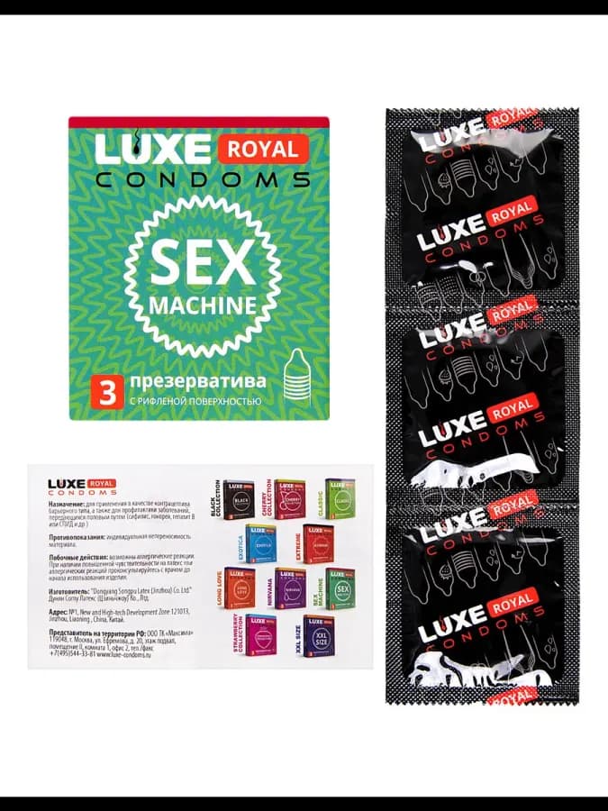 Презервативы LUXE ROYAL SEX MACHINE с рифленой поверхностью 3 шт — фото 2