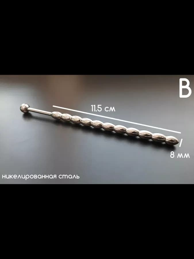 Уретральный расширитель, массажер уретры стальной (8 мм)