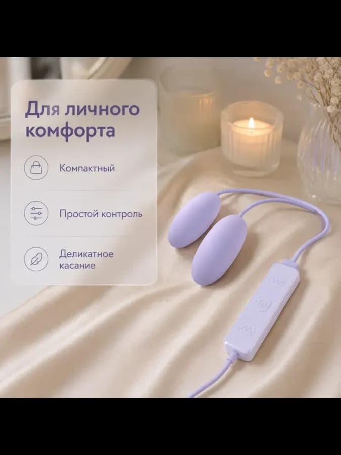 Вибромассажер двойной для личного комфорта