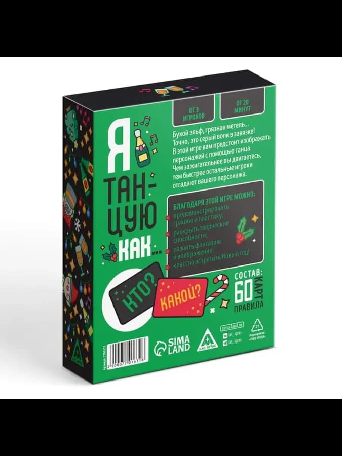 Новогодняя настольная игра «Новый год: Я танцую как…», 60 — фото 3