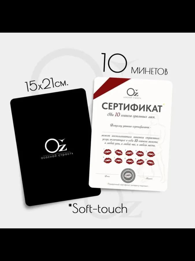 Секс игра OZ "Сертификат на минет" чёрный, эротическая