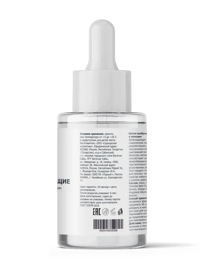 Капли возбуждающие для мужчин и женщин Purshat 30 мл — фото 2
