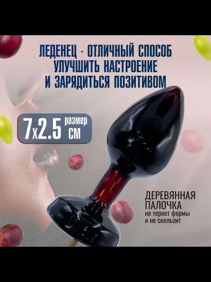 Карамельный леденец на палочке со вкусом винограда — фото 4