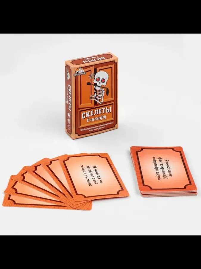 Настольная игра для взрослой компании Скелеты в шкафу